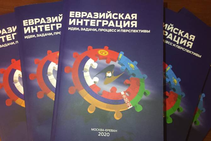 Вышло в свет новое учебное пособие о евразийской интеграции