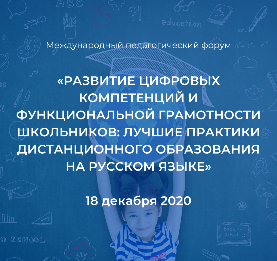 В Ереване пройдёт Международный педагогический форум «Развитие цифровых компетенций и функциональной грамотности школьников»